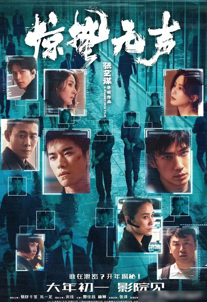 全明星阵容，金鸡奖零提名，张艺谋和陈可辛这回栽得一模一样。
《酱园弄》首日票房九千万，密钥延期到八月，看着挺热闹。章子怡、雷佳音、易烊千玺、赵丽颖、杨幂，随便拎一个都能扛票房。结果豆瓣5.9，金鸡奖一个提名没捞着。
更狠的是张艺谋的《惊蛰无声》，同样群星云集，同样颗粒无收。两届金鸡奖，连续打脸。