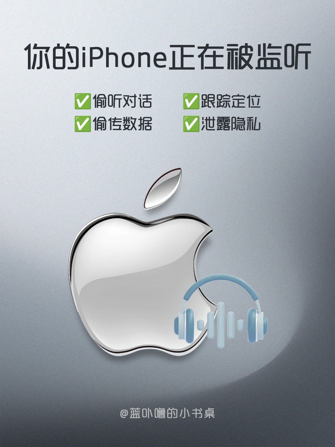 Howto|关闭后iPhone再也不会偷听我说话了！