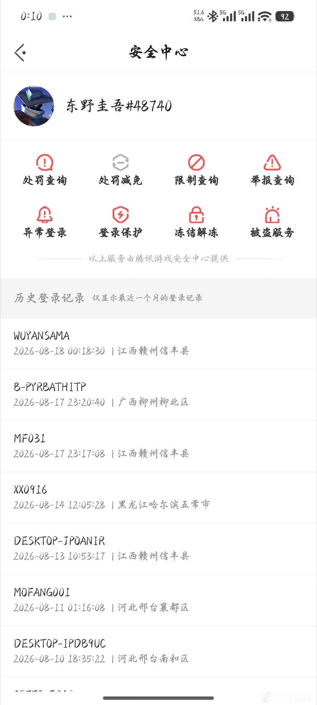 封禁情况:

2026年8月18日被人盗用滥用账号导致被误封十年

事实说明:

本人从未开挂、使用插件，谁会愿意拿充了几千块钱的号去开挂。

他人盗我的账号使用带有外挂的电脑进行游戏导致被封

ID:东野圭吾#48740

封禁时间:2026年8月18日

下面封 ​