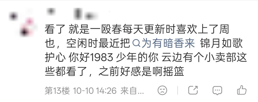 这就是有效播剧，一瓯春剧播期间周也吸了不少粉丝。考古周也的影视作品时你会更加喜欢这个演员，又美又会演，她的作品经得起时间的检验。 ​