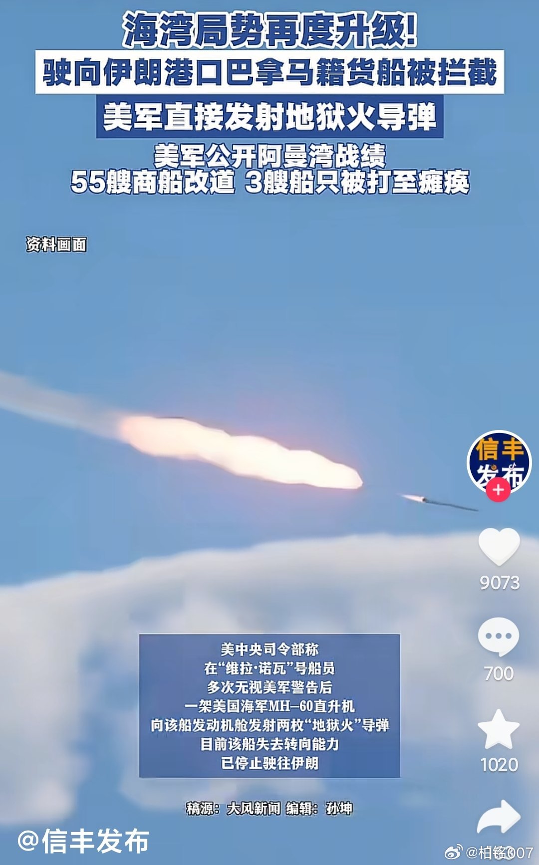 国内媒体报道，美军直接向驶向中东某国的船舶开火，于是船舶纷纷改道，没胆驶向那个国家了 ​