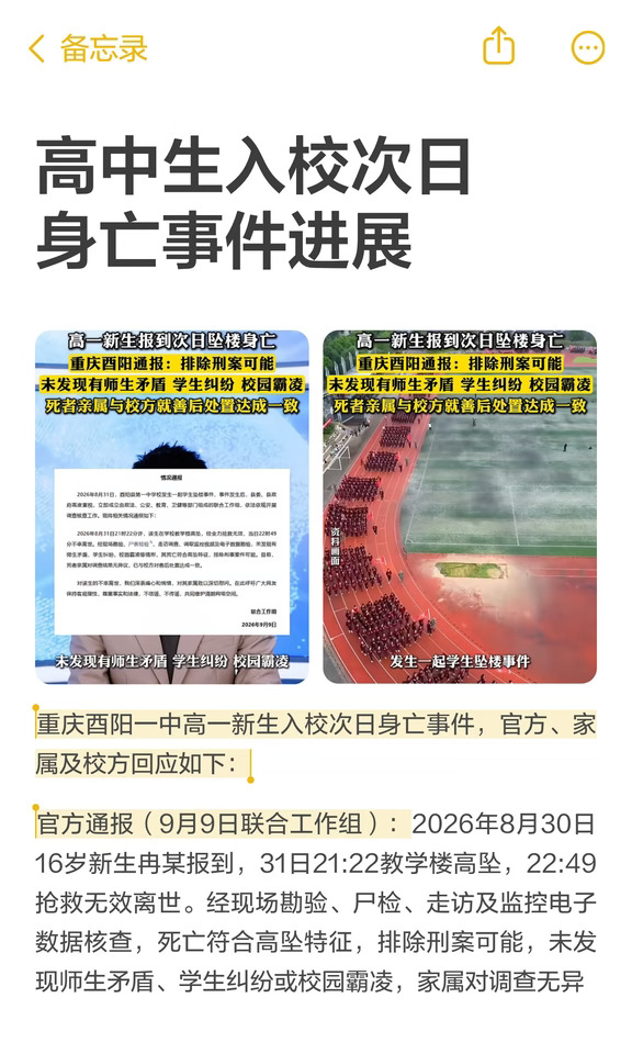 高中生入校次日身亡事件进展