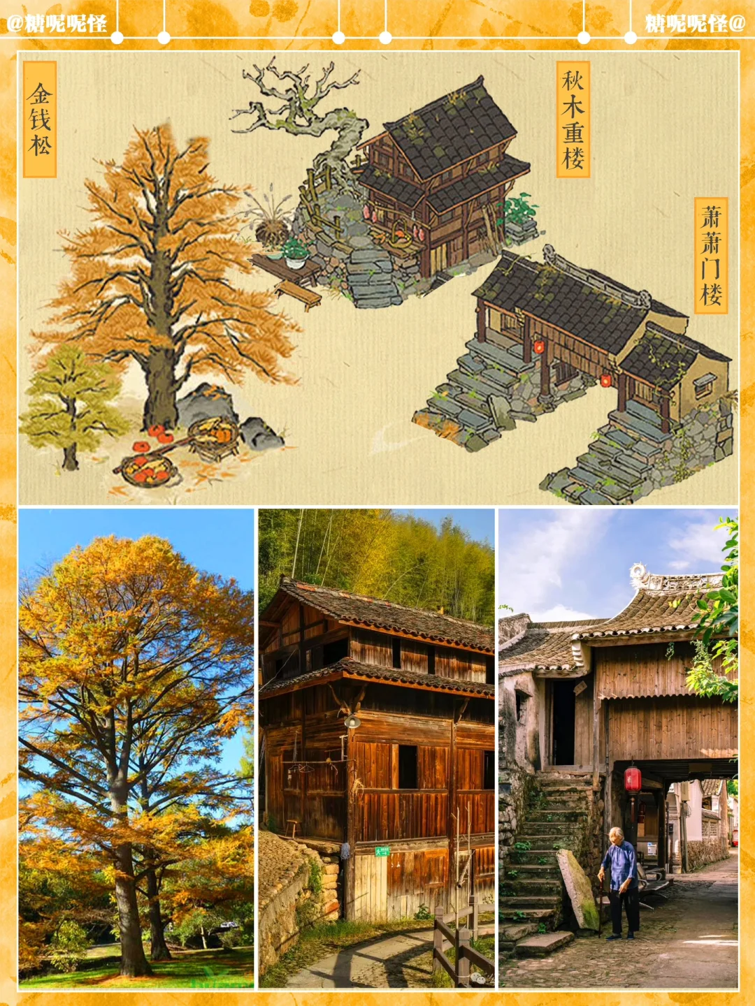 🧡最新严大人秋季限定建筑·原型🍂🍁🪵