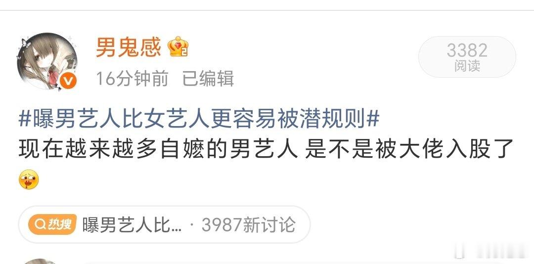 #曝男艺人比女艺人更容易被潜规则#
各位男宝妈不要担心 你家宝宝或许没好看到被潜规则呀[泪][泪] ​