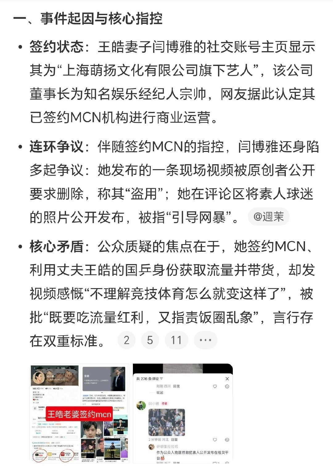 #王皓妻子被指签约MCN机构#
是啊是啊 ​