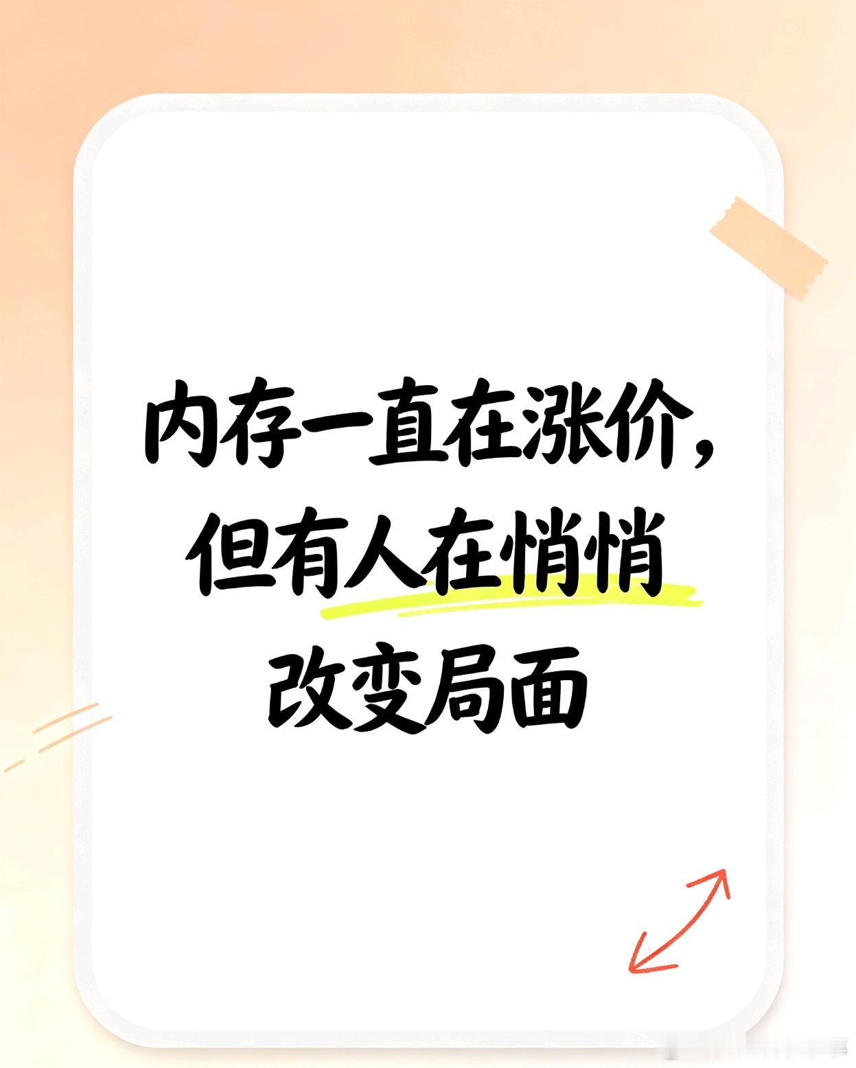 前段时间我换电脑，发现内存条比去年贵了不少。当时还纳闷，怎么突然涨这么多。

后来看了一些报道才知道，全球内存市场基本被三家海外大厂捏着。他们控制着产能和定价，说涨就涨，下游的电脑厂商和手机厂商只能接受。

但最近看到一个消息，长鑫存储宣布他们的第五代技术平台正式量产了，而且基于这个 ​