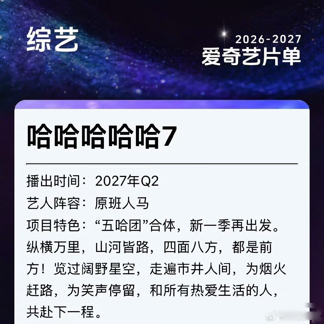 #五哈7阵容原班人马#太好了 是我们的原班人马
太期待了  五哈7原班人马回归！
最关键的邓超、陈赫、鹿晗铁三角还在呢
熟悉的三人组再次集结，是满满的情怀与欢乐。

期待三人邓超、陈赫、鹿晗继续互怼搞笑，带来轻松治愈的爆笑名场面，已经开始蹲节目播出啦！ ​