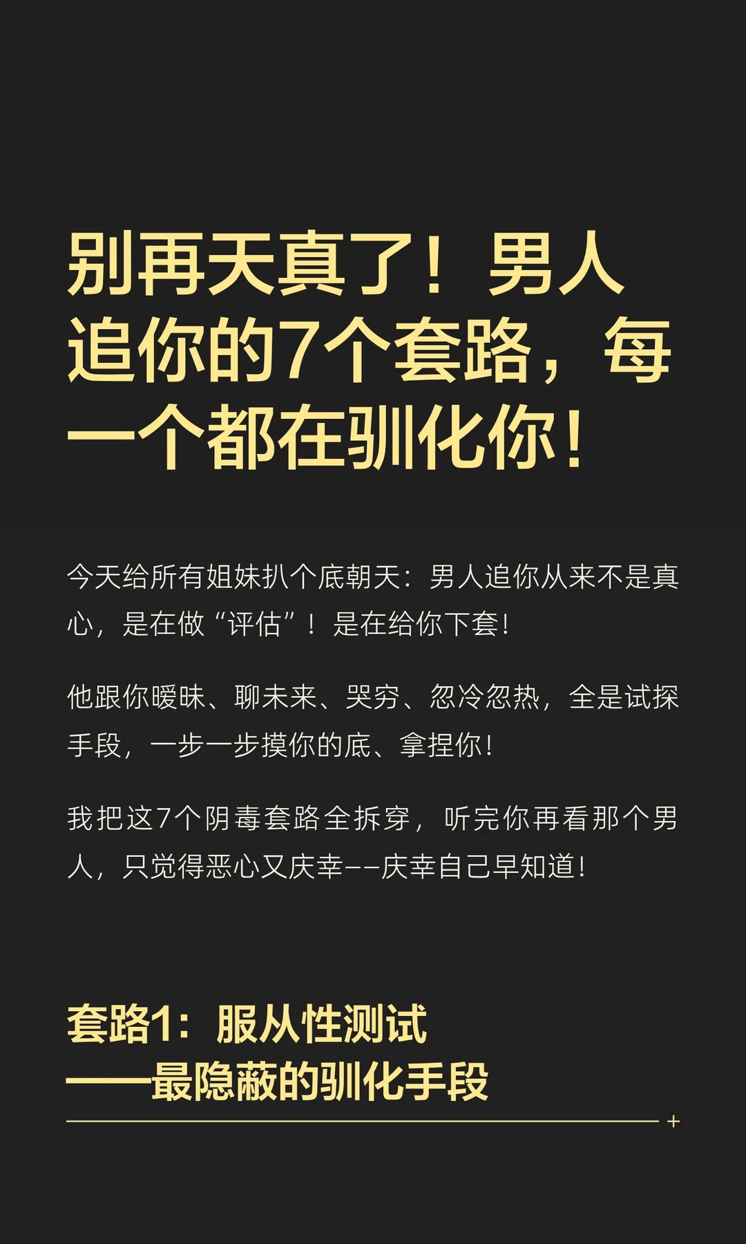 别再天真了！男人追你的7个套路，每一个都