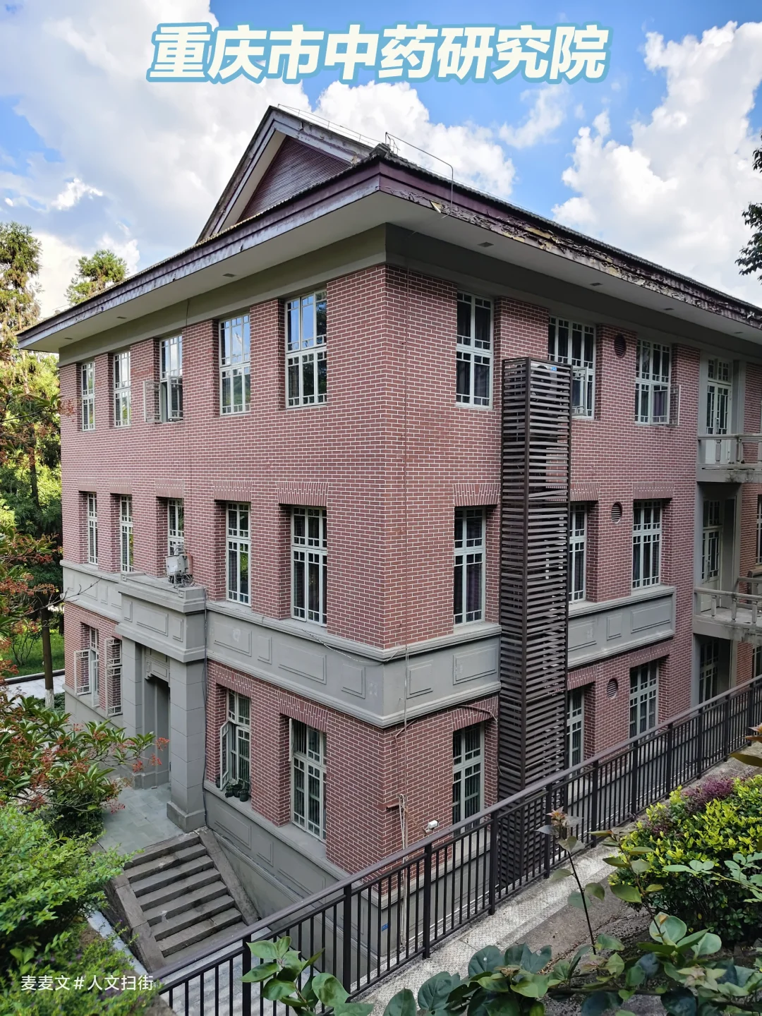 【南岸】重庆市中药研究院的百年浮沉