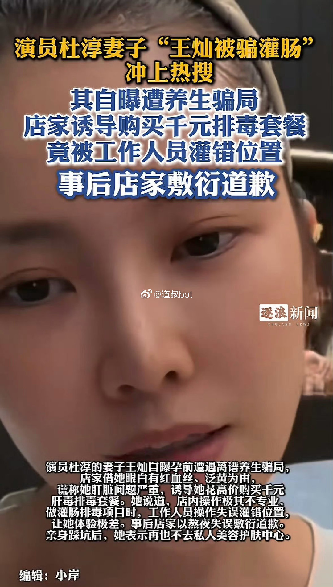 不能是杜淳发现什么了吧？
灌肠还能搞错位置吗？往嘴里惯应该是洗胃吧，往子宫罐那是打胎，往鼻子罐那是杀人，往耳朵罐那是，我也不知道是啥……

#王灿被骗灌肠# ​