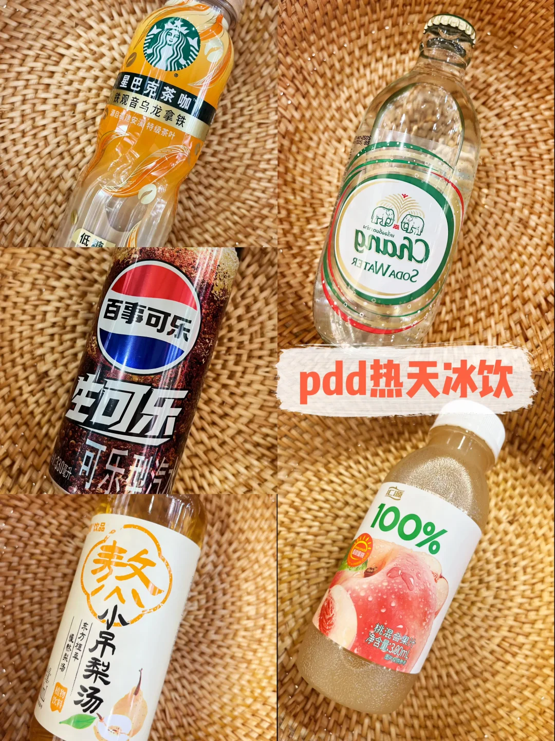 热天的快乐是饮料给的！冰镇后一口沦陷