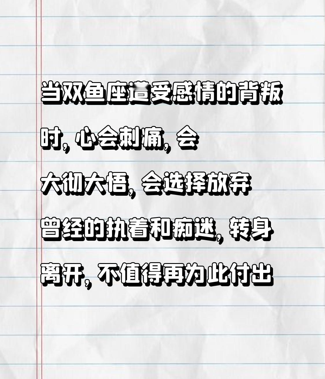 双鱼座真是恋爱脑本脑，敏感又多疑，安全感严重不足，还总是被动做选择。这...