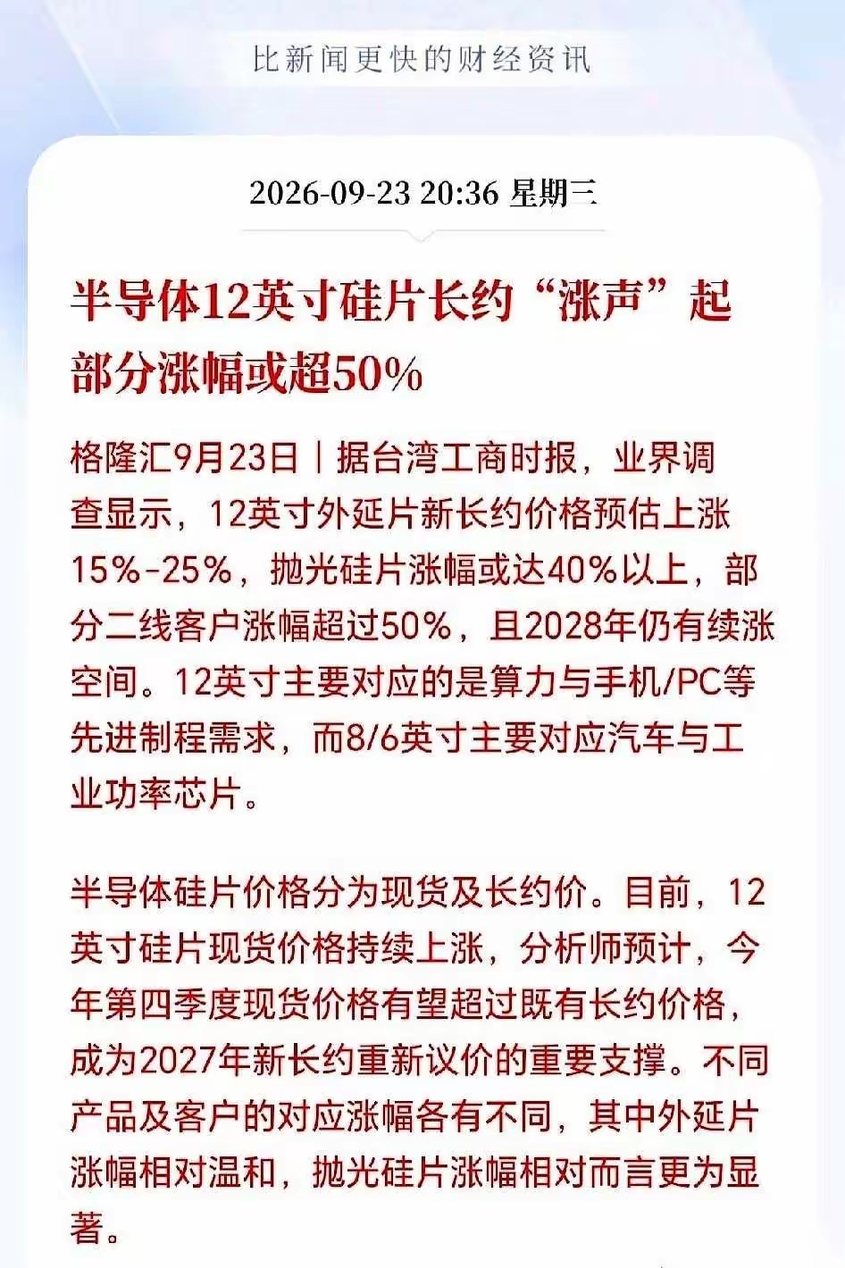 半导体硅片价格持续上涨，涨幅达到50%，晶圆需求量同样大幅增长，涨幅也达到10%到30%左右！台积电的晶圆价格，由于代工需求暴增，所以代工价格也要上涨6%！
而韩国方面要继续扩大半导体的产能，年内的时间，半导体的产能要扩大一倍！市场有巨大的需求，相关半导体以及企业要加速扩产，满足市场需求！
分析师的