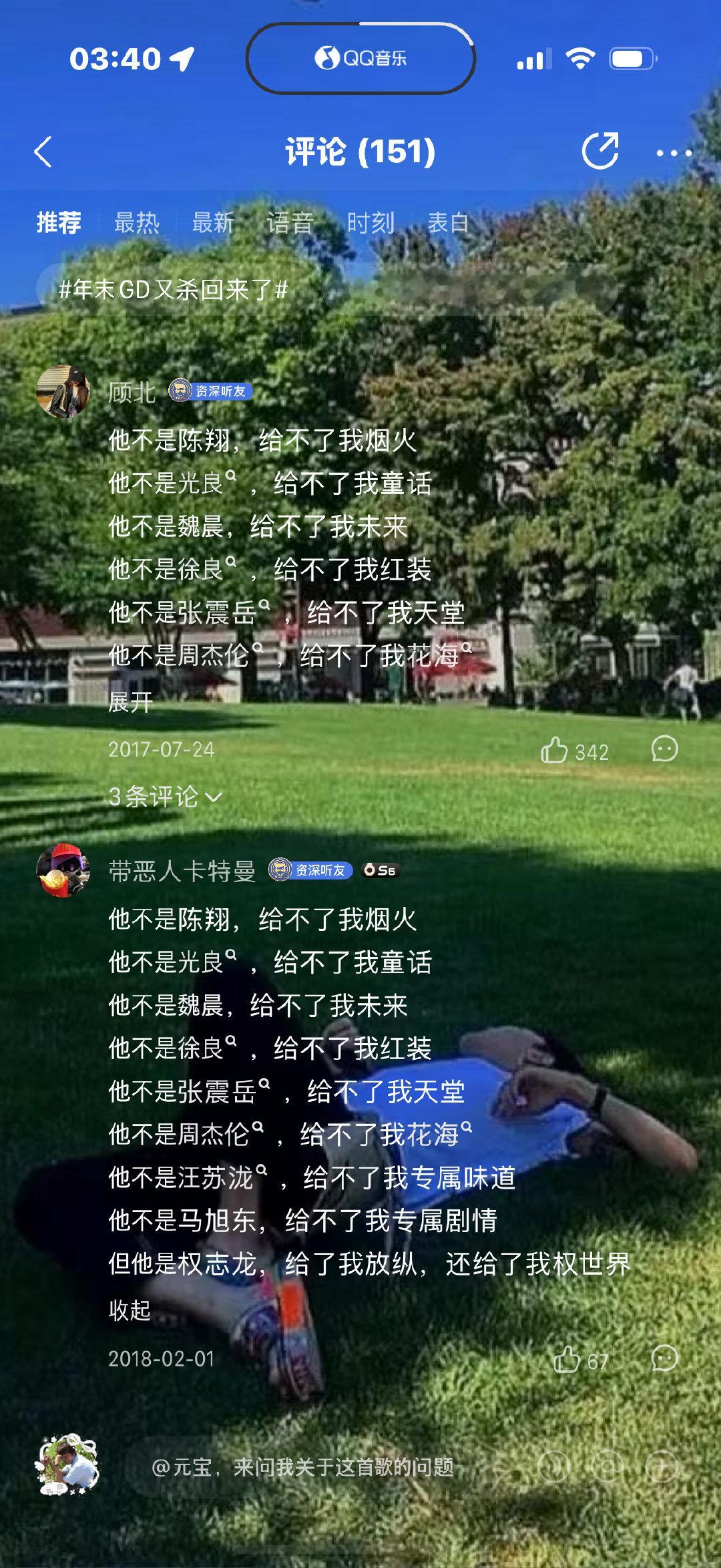 他不是陈翔，给不了我烟火
他不是光良，给不了我童话
他不是魏晨，给不了我未来
他不是徐良，给不了我红装
他不是张震岳，给不了我天堂
他不是周杰伦，给不了我花海
他不是汪苏泷，给不了我专属味道
他不是马旭东，给不了我专属剧情
但他是权志龙，给了我放纵，还给了我权世界 ​