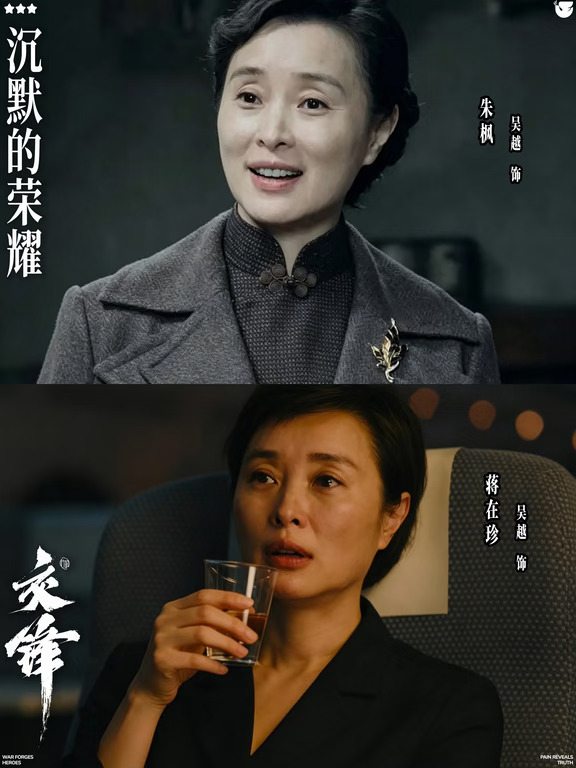 吴越｜朱枫×蒋在珍｜潜伏敌营四十五载✨