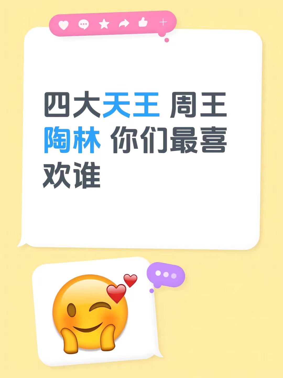 四大天王 周王陶林 你们最喜欢谁周杰伦 林俊杰 陶喆 王力宏