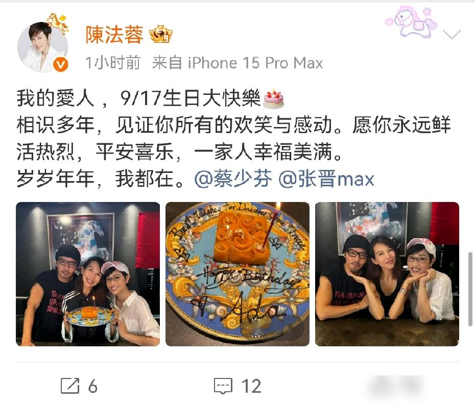 陈法蓉给蔡少芬庆生，上来就是一句我的爱人，配的图里俩人脸贴脸，蔡少芬笑得牙龈都露出来了。
蛋糕是洪欣和陈法蓉一块儿策划的，现场还录了视频，陈法蓉直接凑过去亲了一口，蔡少芬躲都不躲。
这仨人凑一块儿，闹了快三十年。
蔡少芬什么出身？亲妈嗜赌，把她当筹码往外推，十几岁就扛一屁股债。换别人早被原生家