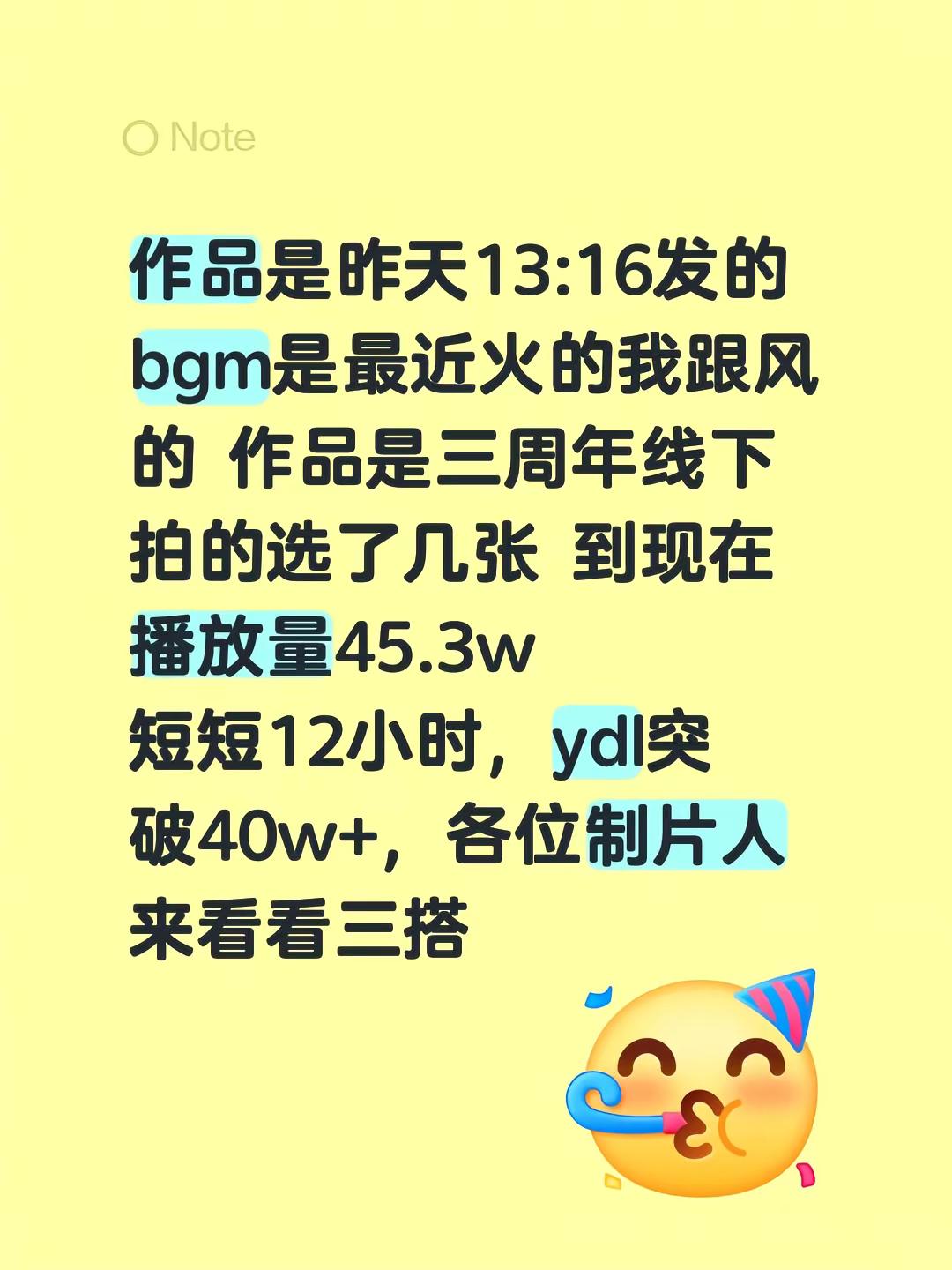 作品是昨天13:16发的 bgm是最近火的我跟风的 作品是三周年线下拍的选了几张 到现在播放量45.3w 短短12小时，ydl突破40w+，各位制片人来看看三搭吴露可逃 吴磊赵露思 情侣 婚礼