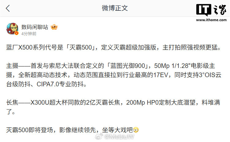 vivo 也学习小米搞CMOS 命名的字研了[不愧是你]

说到底, X500 Pro Max还是熟悉的小迭代配方组合，本质828迭代，升级点最明显的地方就是命名和LOFIC。

要不是Ultra 机型惨遭灭霸式腰斩且自家Ultra 长焦硬件规格倒车，这代还真不能叫（影像）堪比Ultra了。 ​