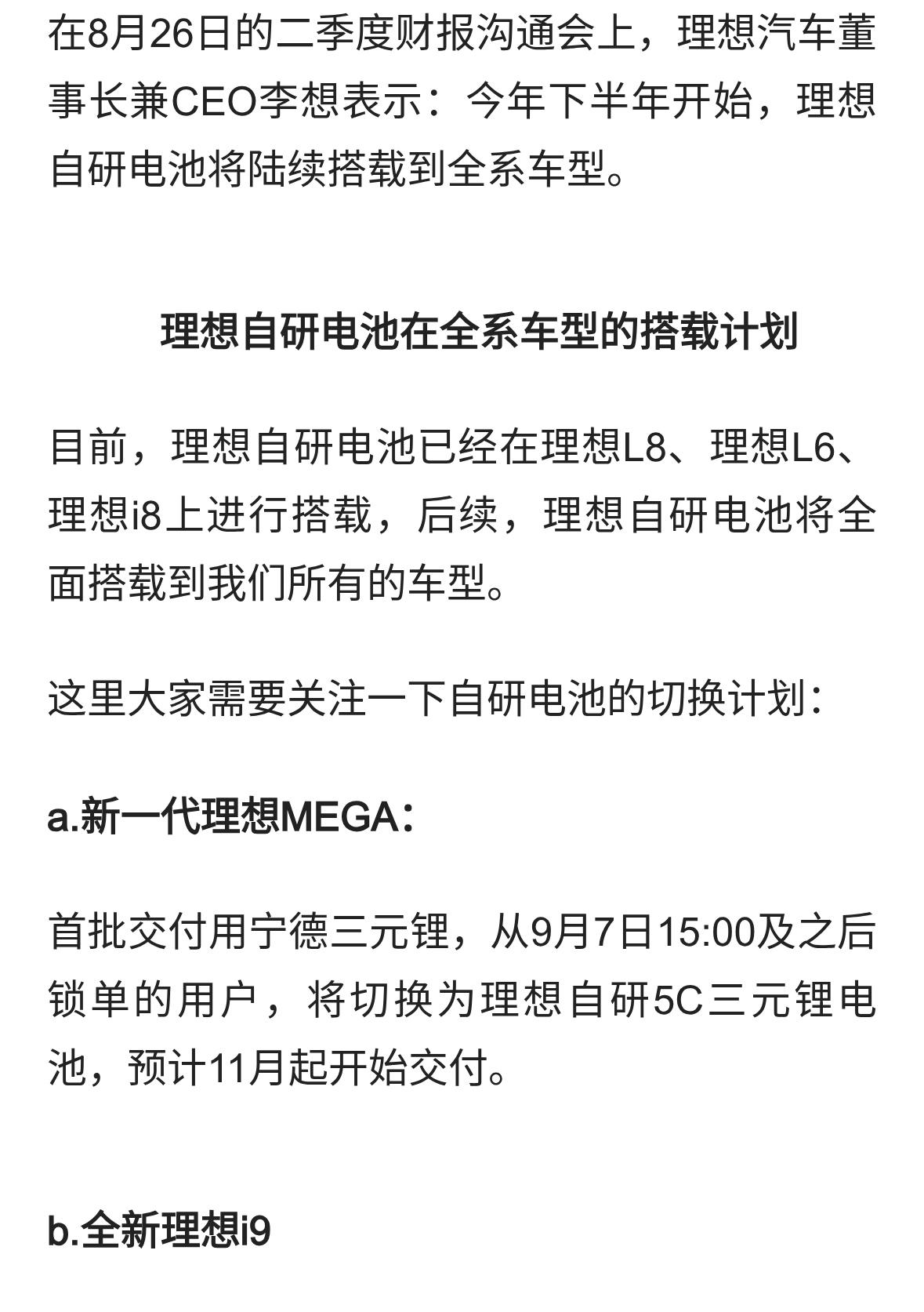 理想汽车自研电池的真相，想买宁德要趁早，后续切换理想自研