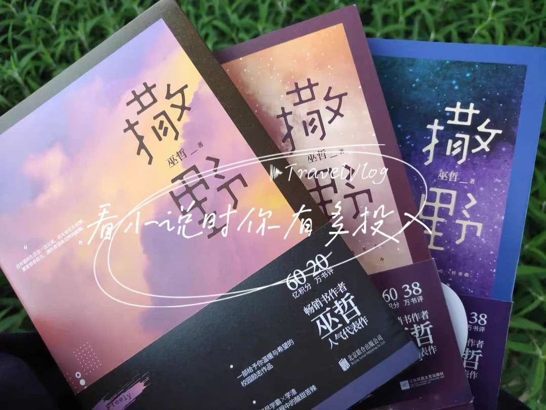 看小说入迷，能有多投入？