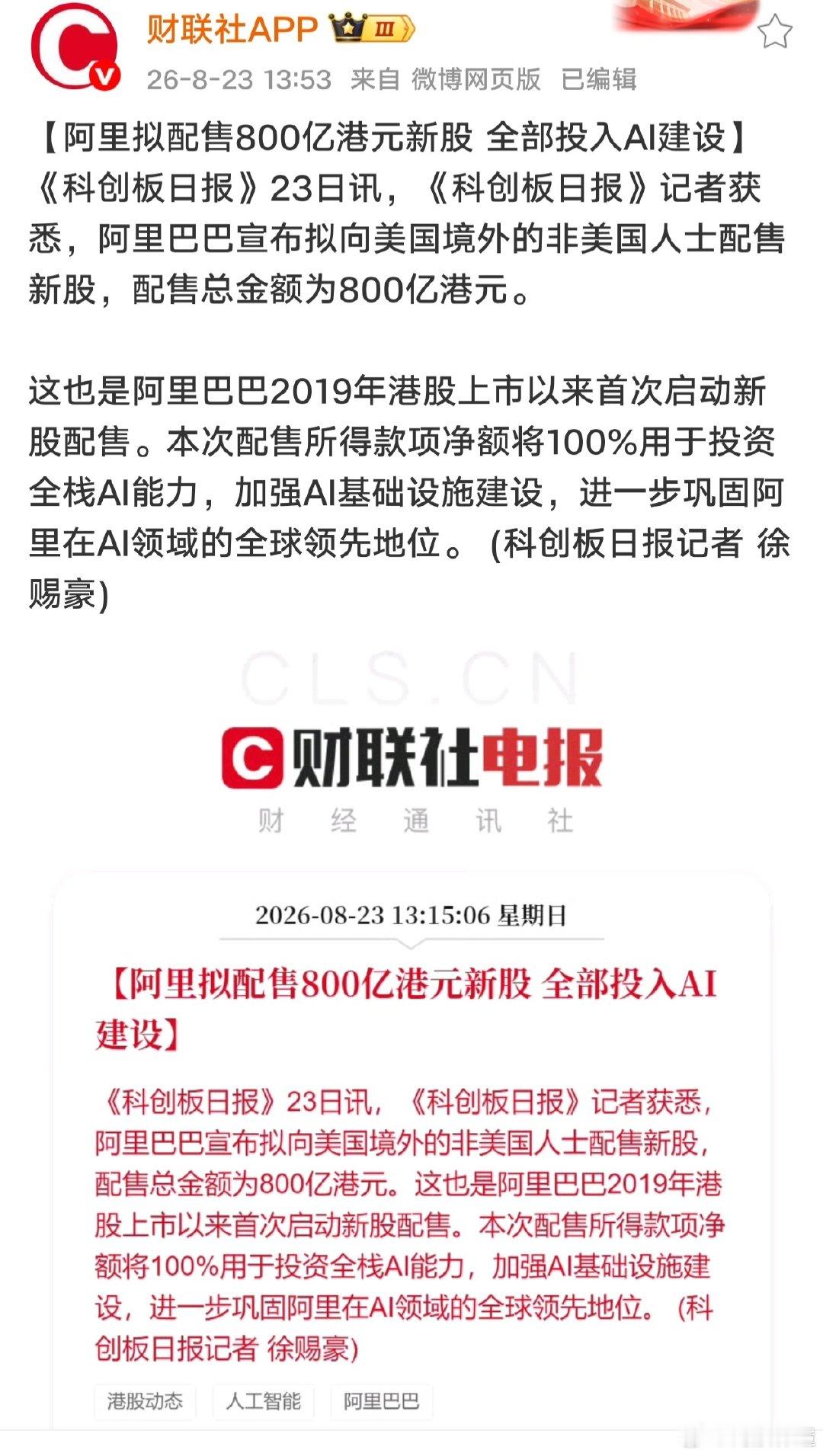 看来阿里下的决心很大呀，花了大量的资本投入在AI，真的是all in AI，时代的滚滚洪流，看来已经迎面向我们走来，渐渐的融入到我们的日常生活 ​