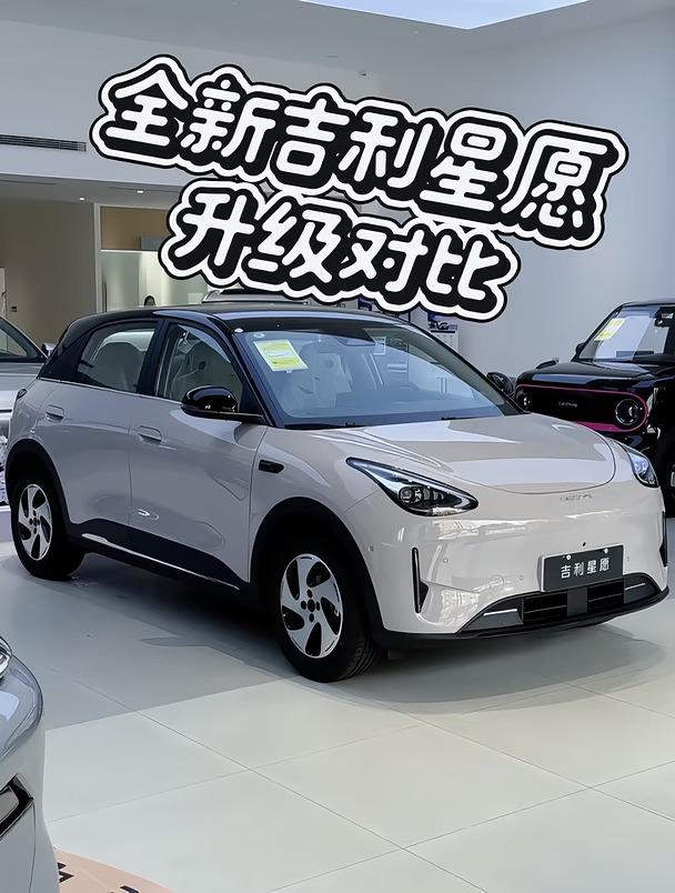 吉利星愿480探索最新提车政策，左滑报价