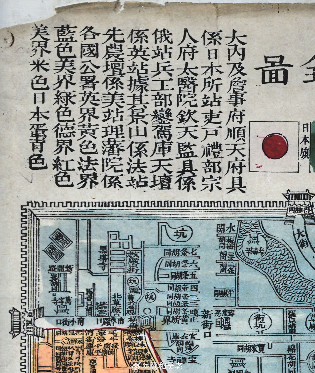 #老照片的故事# 1900年列强瓜分京城地盘图。 ​