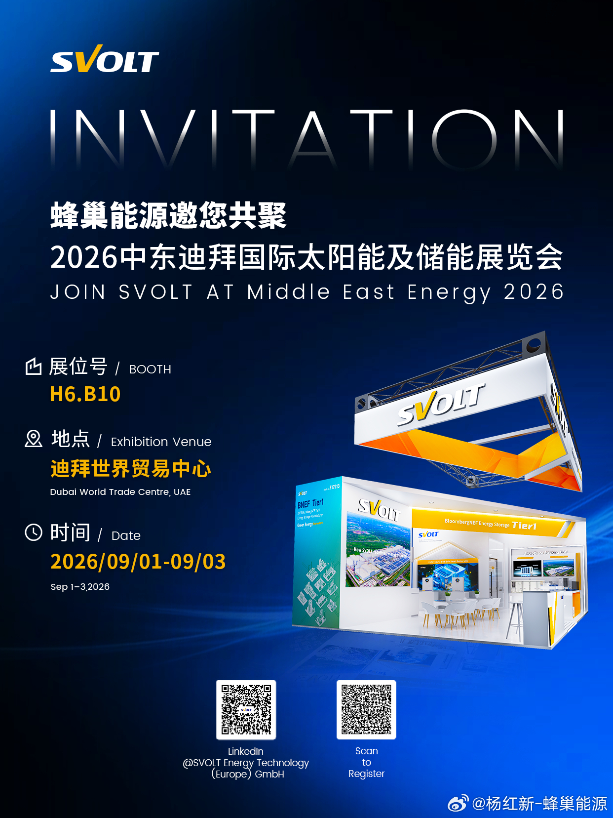 蜂巢能源即将启程迪拜，亮相 Middle East Energy 2026 中东迪拜国际太阳能及储能展览会！
依托热复合飞叠技术，🔋蜂巢能源全矩阵储能产品从容应对当地高温酷热工况，化身硬核 “沙漠特种兵”。联动全球产业链资源，紧抓出海机遇，深耕中东储能赛道，我们将持续助力区域新能源产业高质量发展。
 ​