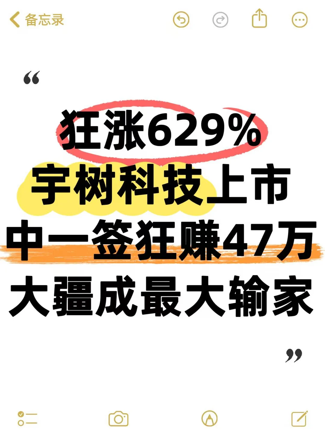 中一签狂赚47万！宇树上市大疆错失250亿！