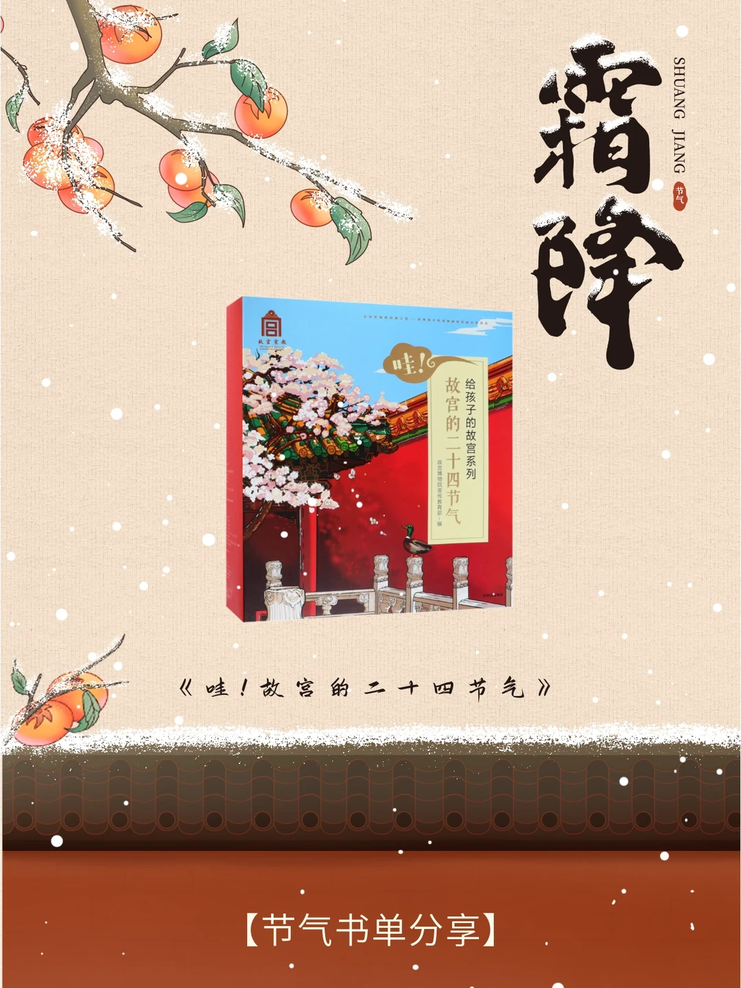 【霜降】24节气书单分享｜发现中国之美