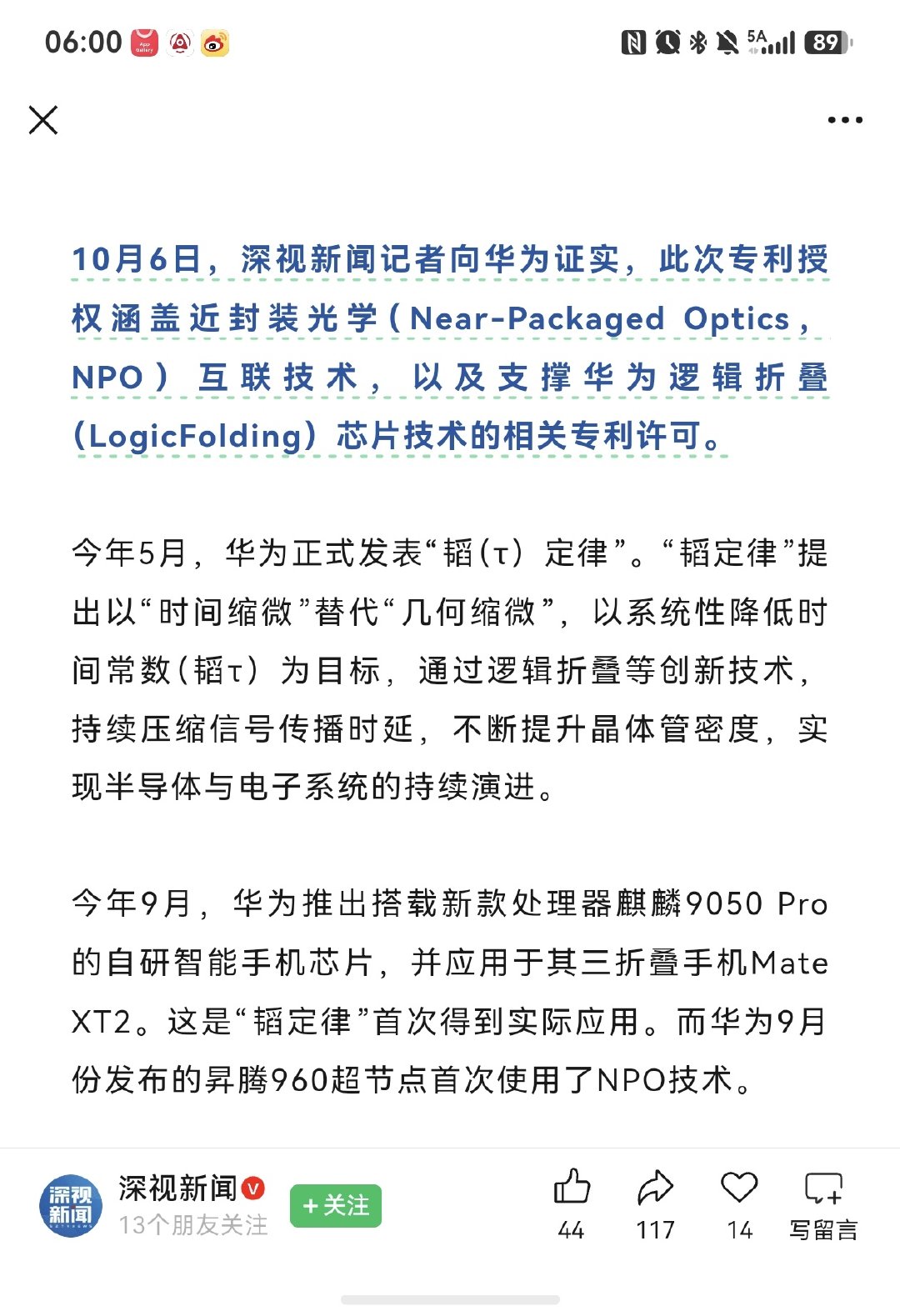 深圳卫视向华为今天证实了。
高通是买了逻辑折叠芯片的相关技术许可[doge] ​