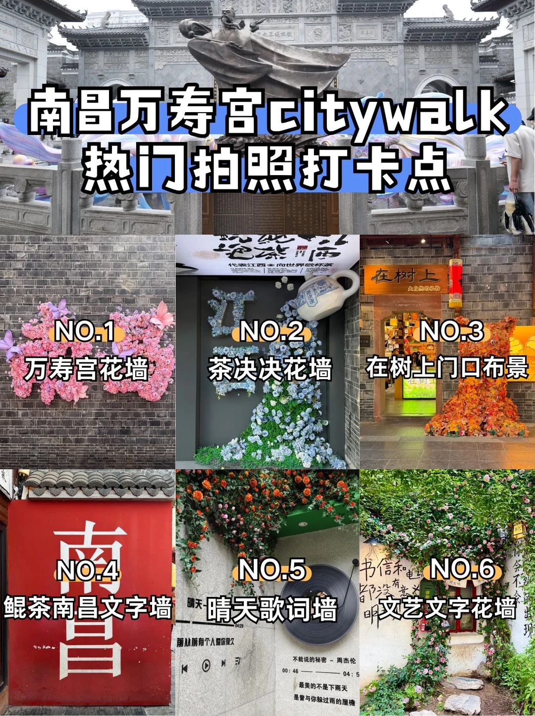 南昌万寿宫citywalk📸 拍照打卡一篇拿捏