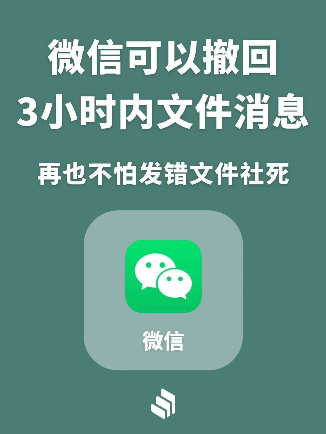 微信添加新功能！可以撤回三小时内的文件！