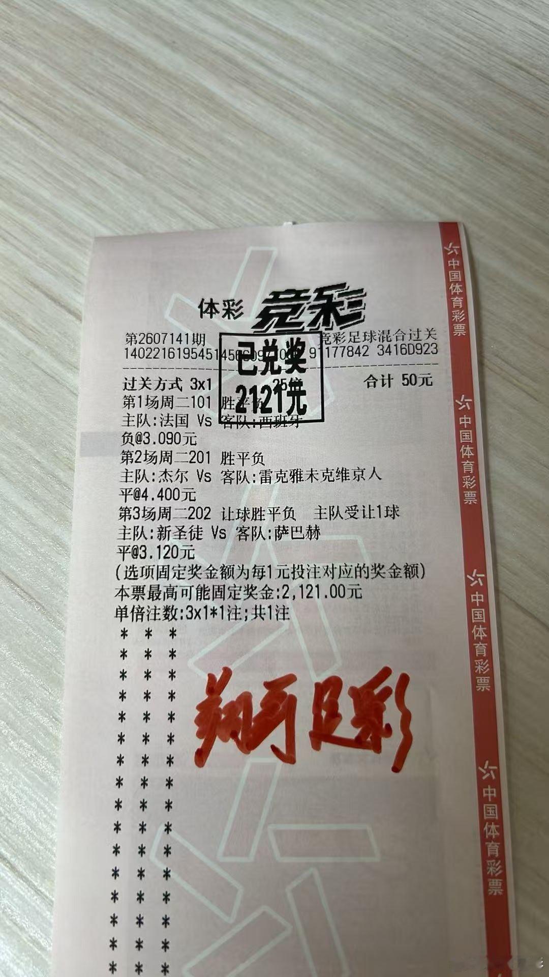 感谢兄弟们的支持，昨晚又拿下全胜，连续两天拿下四十倍奶，希望再接再厉...
