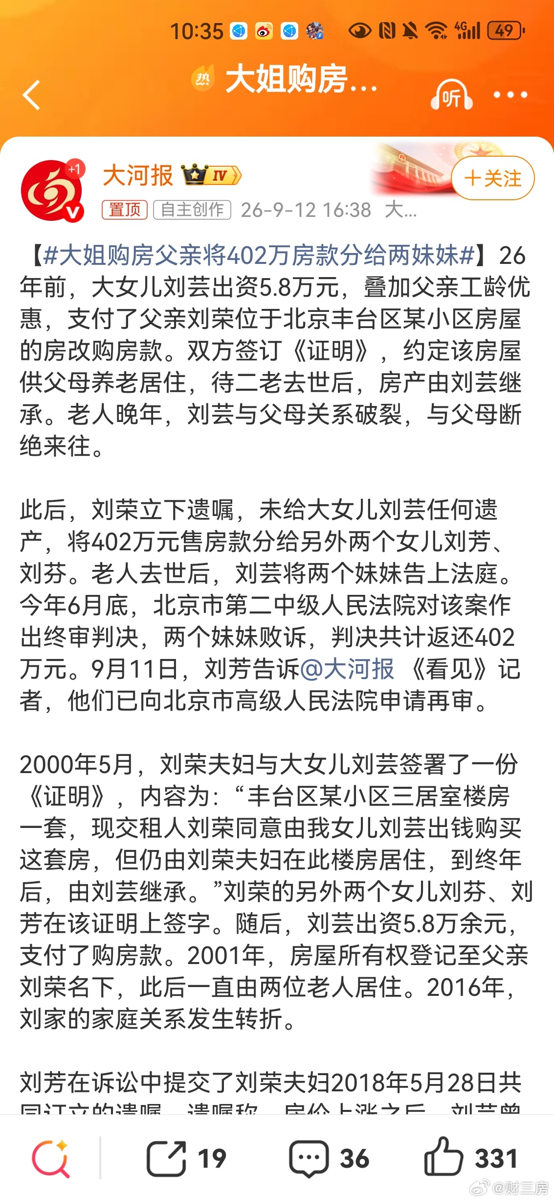#大姐购房父亲将402万房款分给两妹妹#
房子是父亲单位分的，由大姐出房改款叠加父亲工龄买断；约定父母居住到去世后由大姐继承（写了证明材料）
晚年，大姐提出卖了房子给大姐60万，被父母拒绝……

父亲死前紧急卖房，把房款分给两个妹妹，一分没给大姐…大姐起诉，法院判令两个妹妹把卖房款返还姐姐 ​