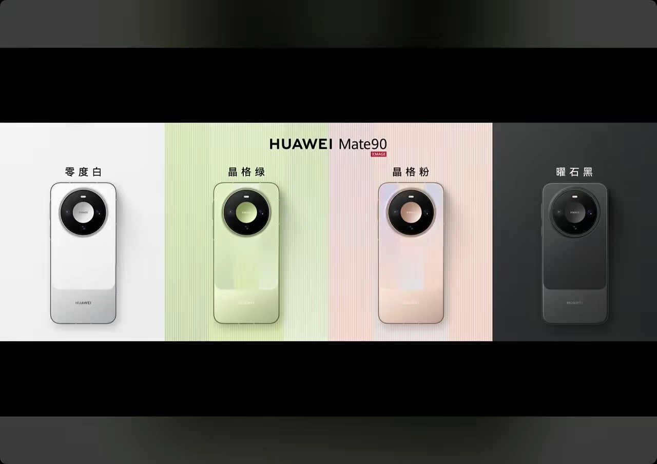 2026年秋天，华为Mate 90发布会如约而至，很多人早就望眼欲穿，盼着新芯片、新影像、新玩法能再掀一波热潮。可当价格真正亮出来，社交平台上那股热闹劲儿，瞬间变成了倒吸凉气。俗话说，期望越高，失望越大，这回算是被不少人真切体会了一回。

先看标准款，512GB标价6999元，芯片用的是9030。这