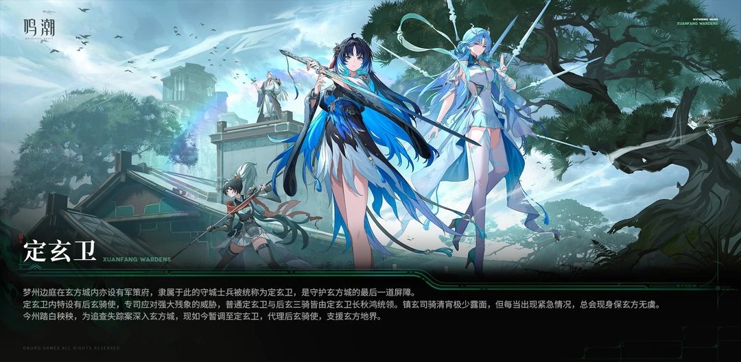 ✦定玄卫✦