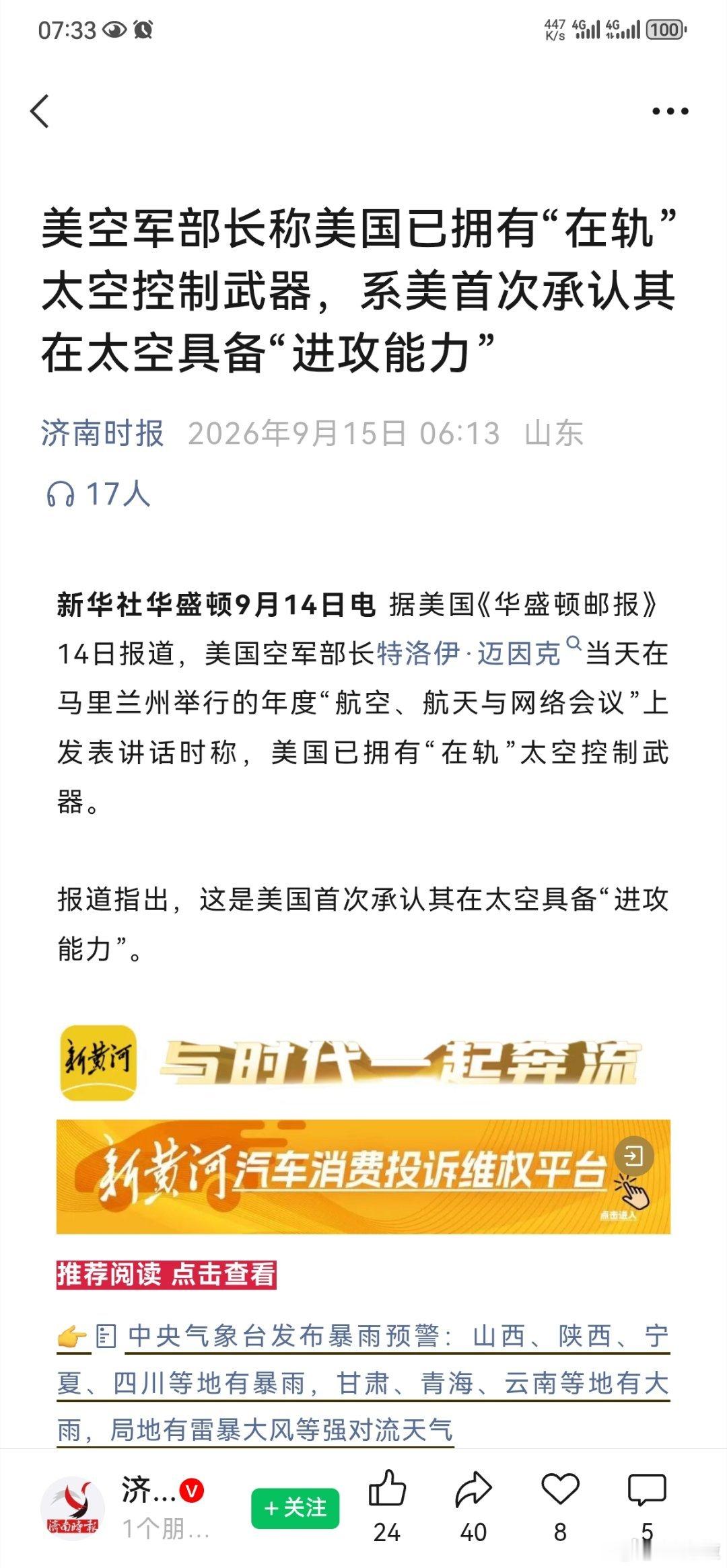 #美国#所谓的“太空进攻能力”确实包括用商业卫星撞击他国太空资产。

官方定义涵盖“共轨反卫星武器”等动能手段。

更绝的是，商业卫星深度军事化后，攻击它们甚至可能被包装成“合法打击军事目标”。#星链# 

这就像把民用无人机改成轰炸机，还怪别人打它

——逻辑鬼才，国际法看了都得连夜补课。 ​