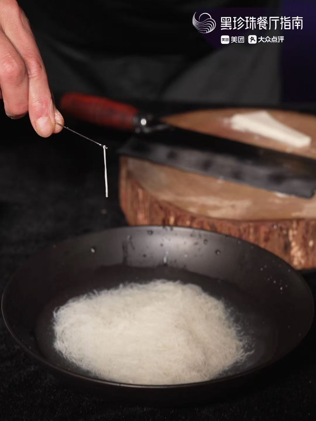 尝一碗千丝万缕的非遗豆腐，黑珍珠大厨用绝活展现中国底蕴。“食以载道”...