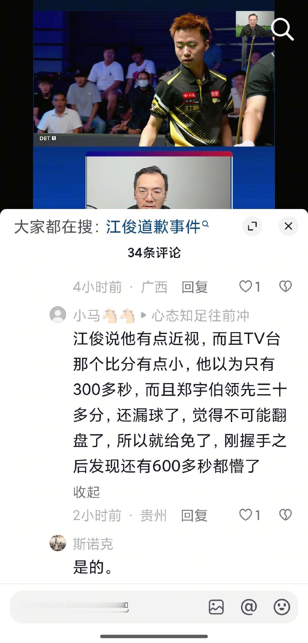 江俊回应消极比赛：他看错比分牌，以为时间不够，郑宇伯又已经上手，觉得不可能赢，就认输了。[怒][泪奔] #郑宇伯斯诺克900长沙站冠军##郑宇伯10比2江俊##了不起的斯诺克# ​