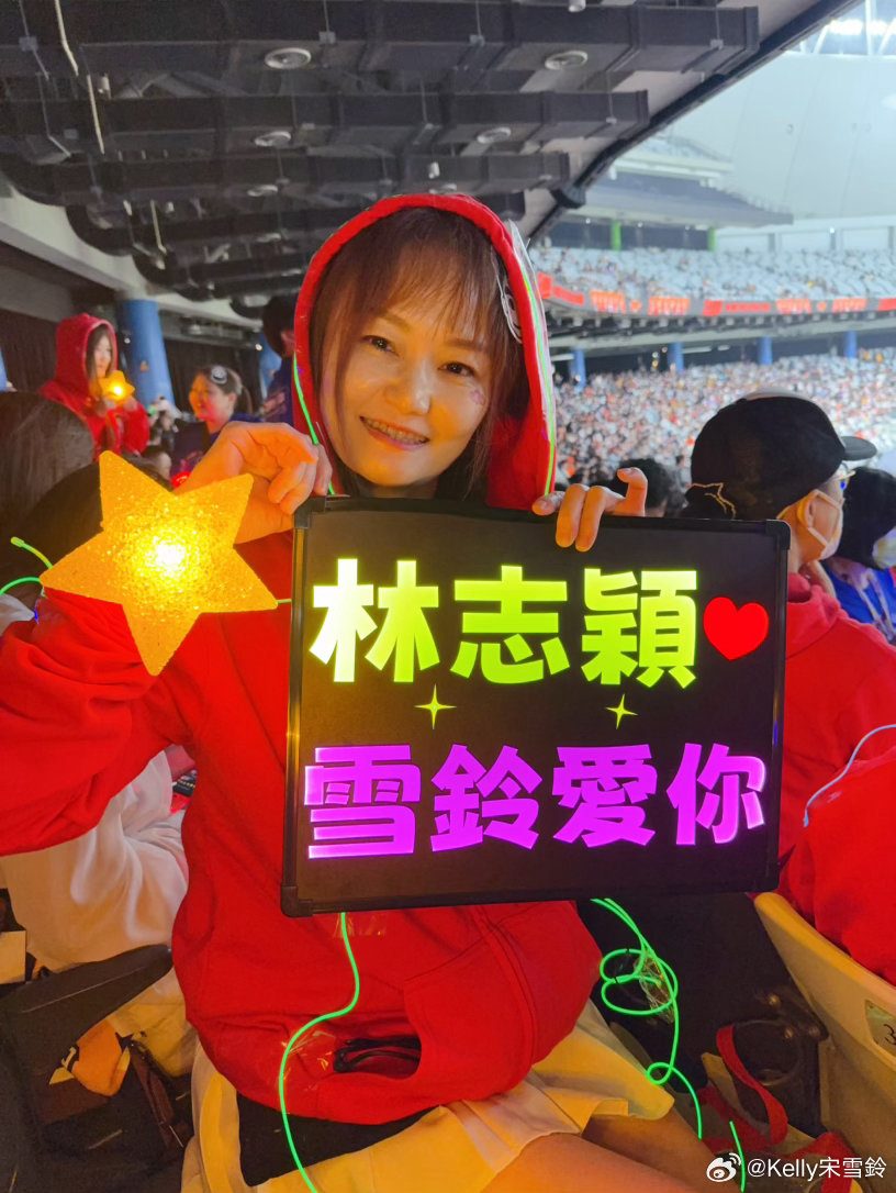#林志颖[超话]#  
小志我們都來應援💕
大巨蛋的表演真精彩🤟
我永遠支持小志🥰 ​