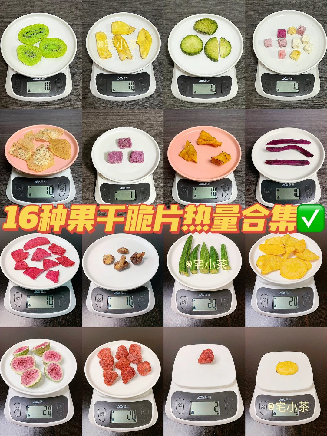 果干脆片热量合集✅超全16种‼️