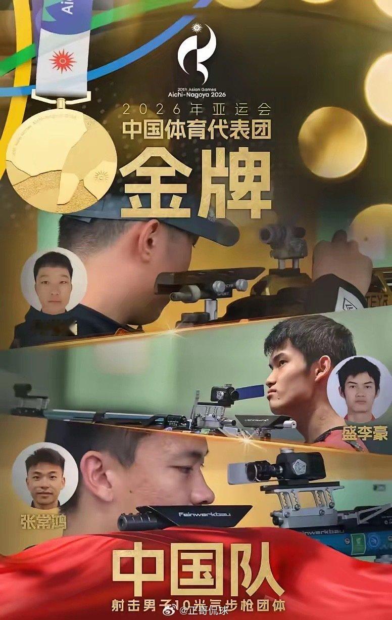 #盛李豪全满贯#
亚运会中国第十四金排名第一，盛李豪完成全满贯。
刚刚结束的个人十米气步枪决赛中，盛李豪后来居上拿下冠军，完成了世锦赛、世界杯、奥运会、亚运会的全满贯，而中国军团的金牌数也来到了14枚，排名第一位。
目前中国总共拿下14金6银3铜，金牌榜和奖牌榜双榜第一。 ​