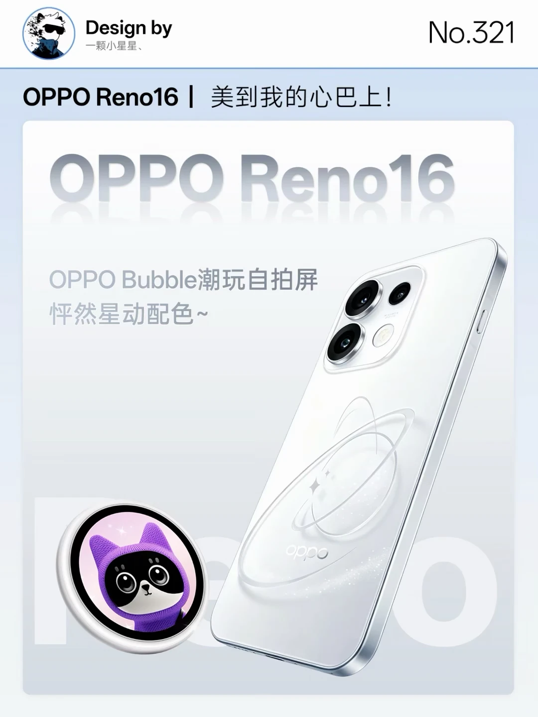 OPPO Reno16这波颜值真的长在我的心巴上了！