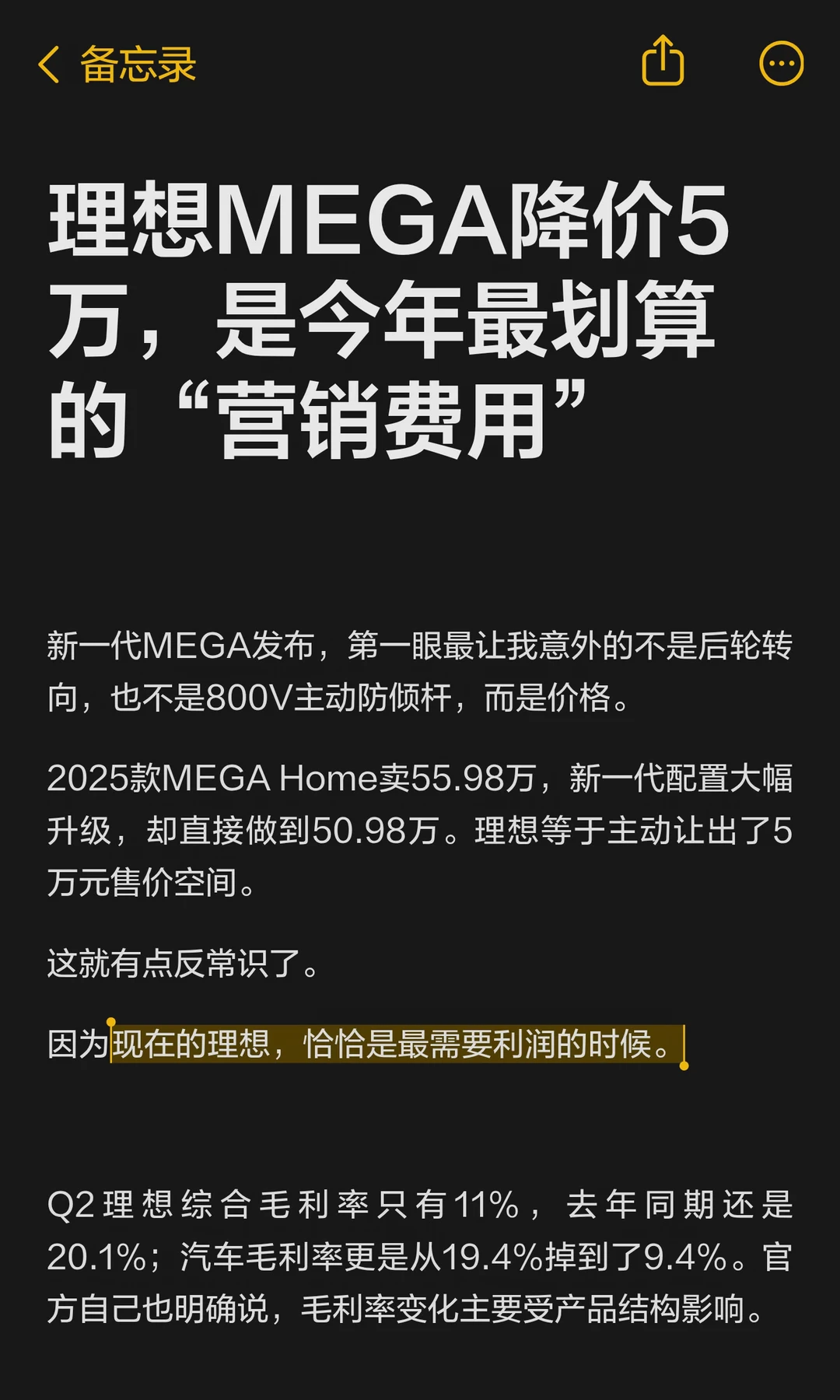 理想MEGA降价5万，一笔最划算的“营销费用”