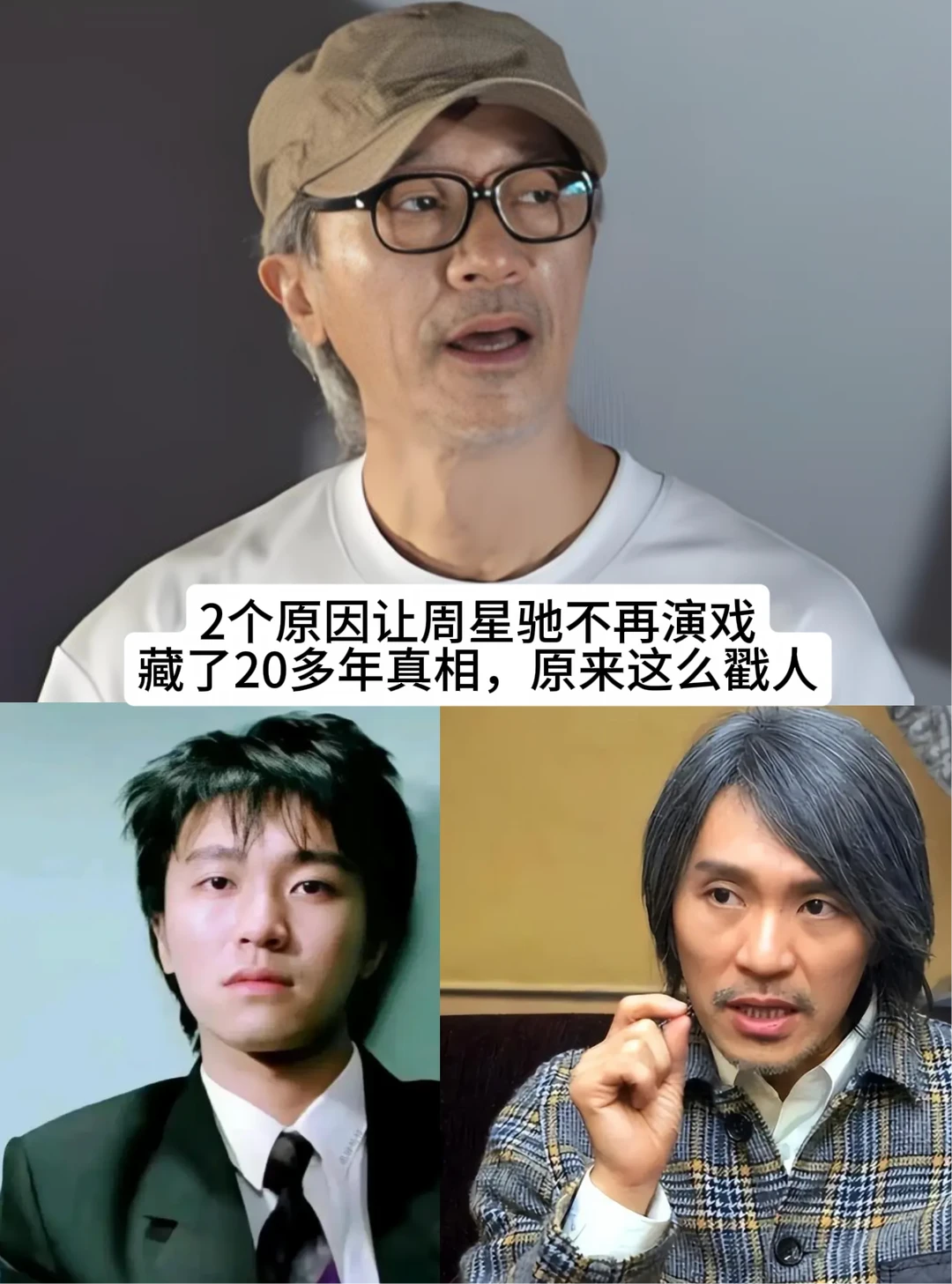 2个原因让周星驰不再演戏