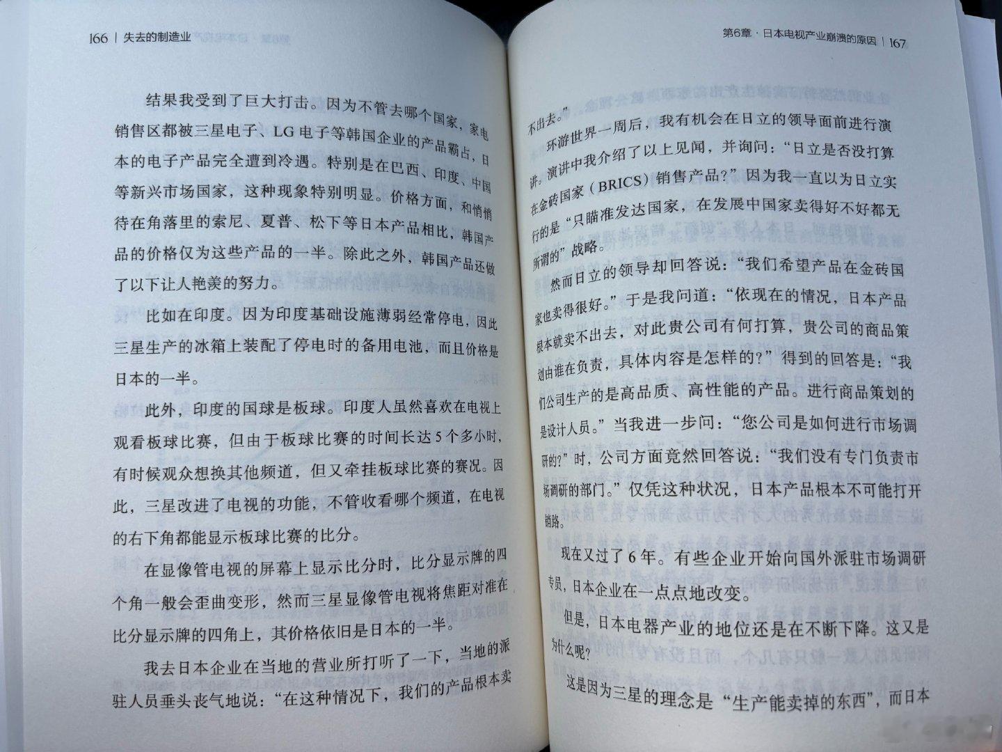 看了本很有意思的书，《失去的制造业——日本制造业的败北》，汤之上隆写的关于日本半导体行业发展的书。

我说这本书很有意思的点在于，这本书恰恰暴露了我一直说的一个事情，绝大多数的日本人，都是完全没有意识到，是日本没有清算日本军国主义政府和财阀，才导致了日本经济在近几十年的衰落。

这本 ​