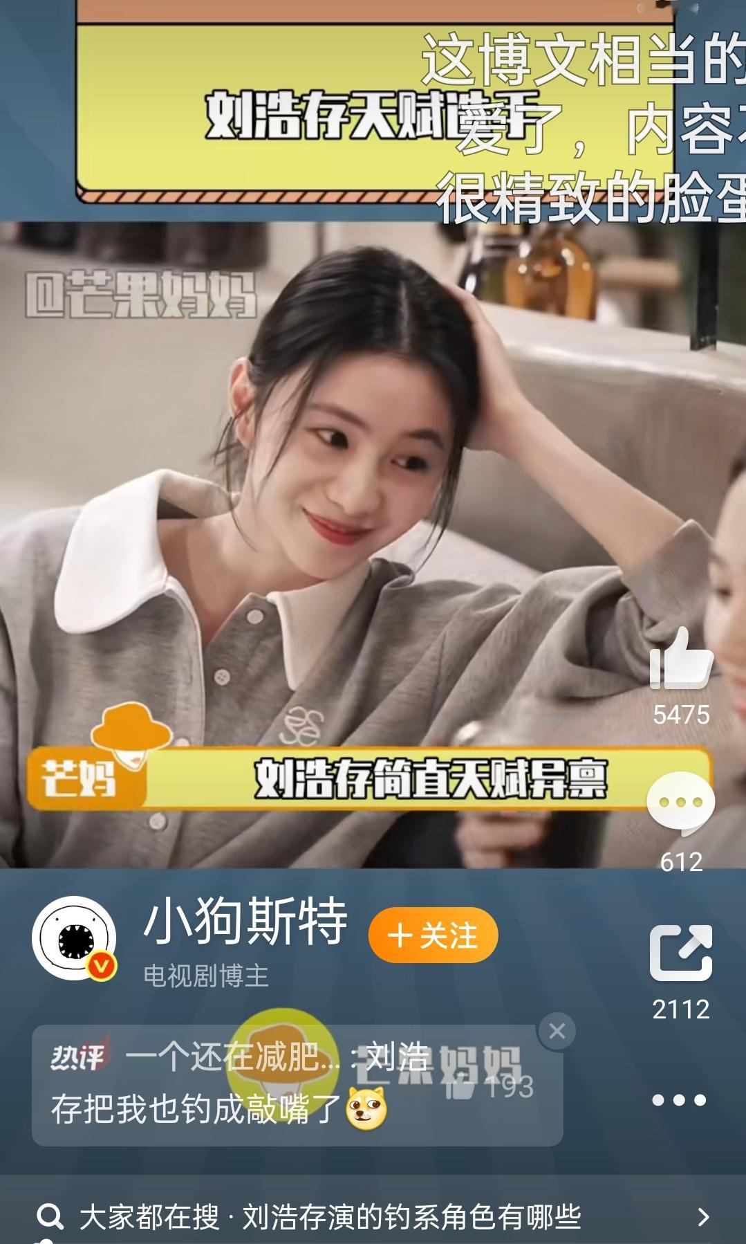 刘浩存这钓系天赋绝了！演完直接把观众钓成“翘嘴”   谁看刘浩存演钓系...