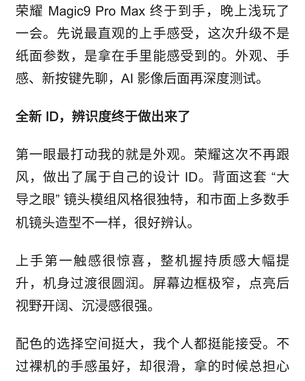 为什么首销大家直接冲荣耀Magic9 Pro Max？真机上手，我看懂了